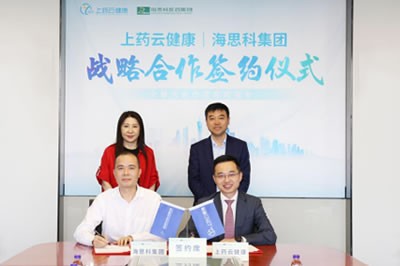 918博天堂医药集团与上药云健康战略合作签约仪式圆满举行
