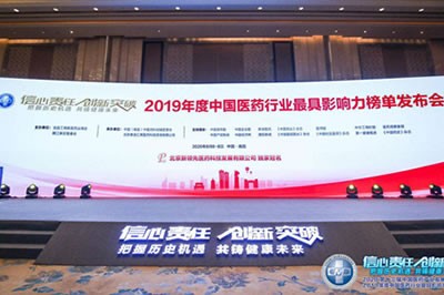 918博天堂荣膺“2019年中国医药行业最具影响力榜单”四大奖项