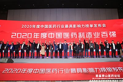 918博天堂医药集团荣获2020年度中国医药商业百强等五项大奖