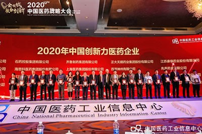 918博天堂医药集团蝉联2020年中国创新力医药企业榜单