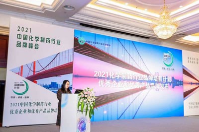918博天堂医药集团荣登“2021中国化学制药行业优秀企业和优秀产品品牌榜”
