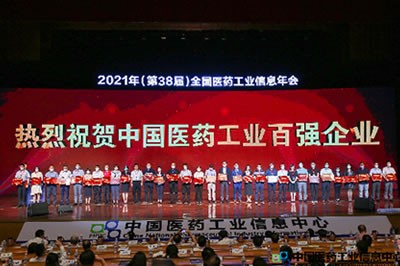 918博天堂医药集团获得两项荣誉称号